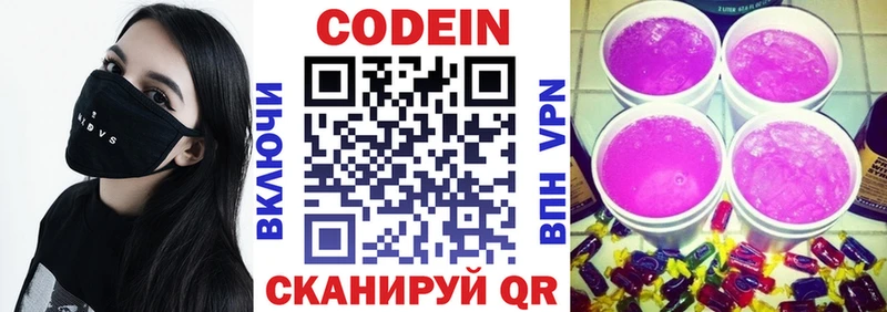 Кодеиновый сироп Lean Purple Drank  KRAKEN онион  Ладушкин 